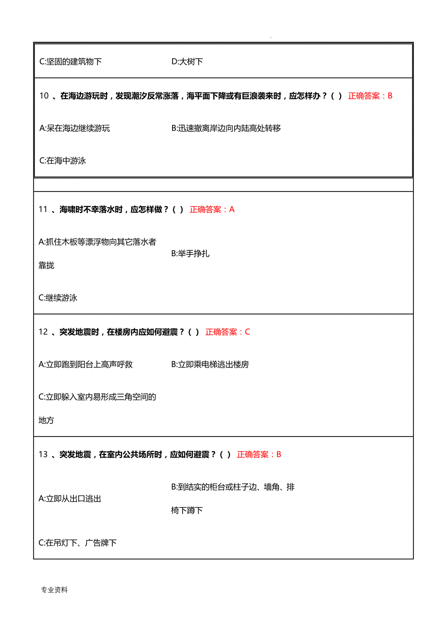 市民卫生应急基本知识与技能网络在线培训和答题-单选题100道_第3页