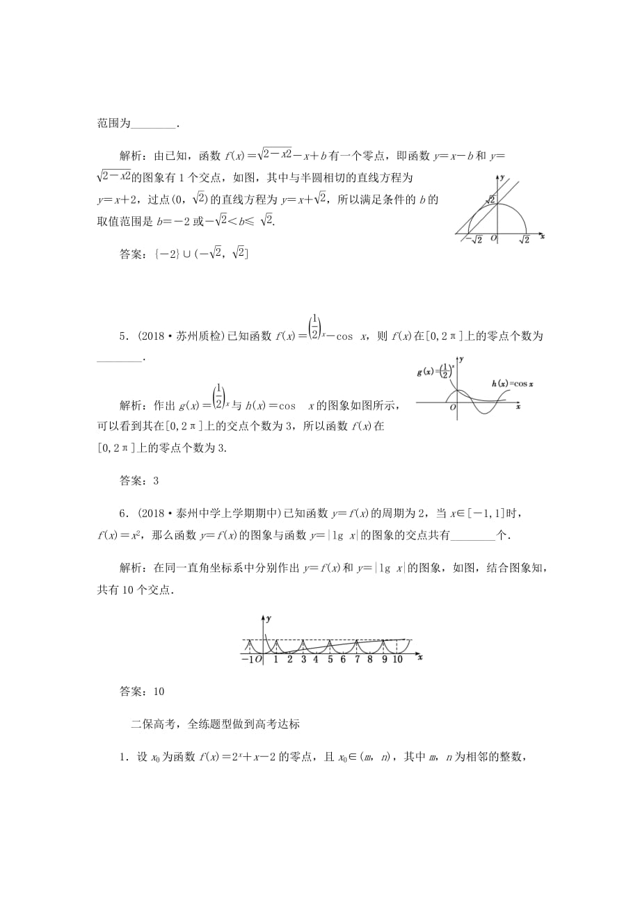 新高考数学复习课时跟踪检测十一函数与方程理含解析21_第2页