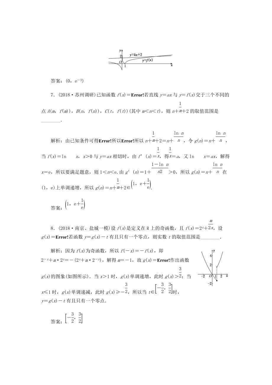 新高考数学复习课时跟踪检测十一函数与方程理含解析21_第5页