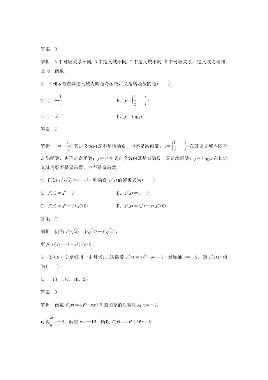 新高考数学复习检测二函数概念与基本初等函数Ⅰ提升卷单元检测文含解析新人教A版07_第2页