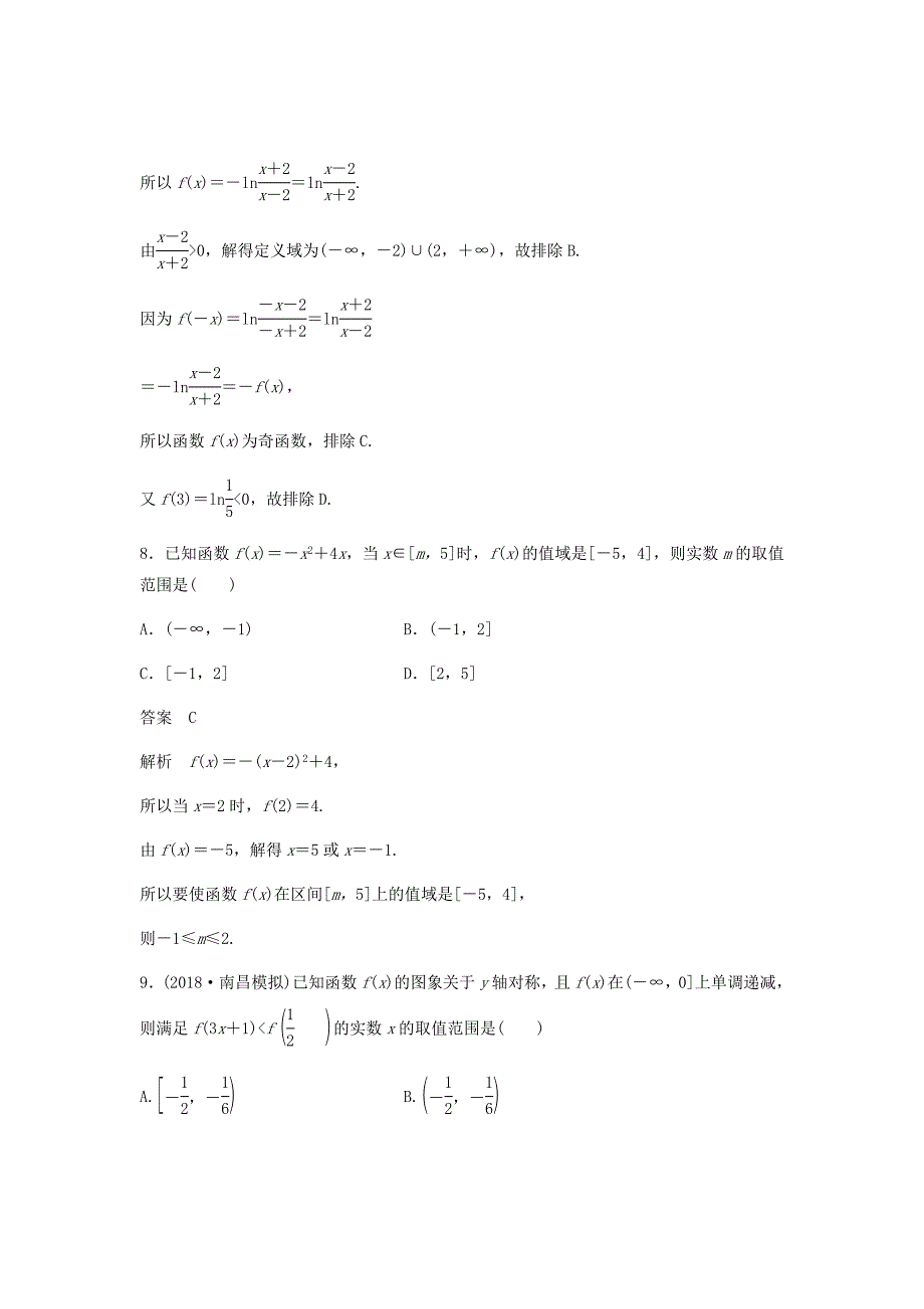 新高考数学复习检测二函数概念与基本初等函数Ⅰ提升卷单元检测文含解析新人教A版07_第4页