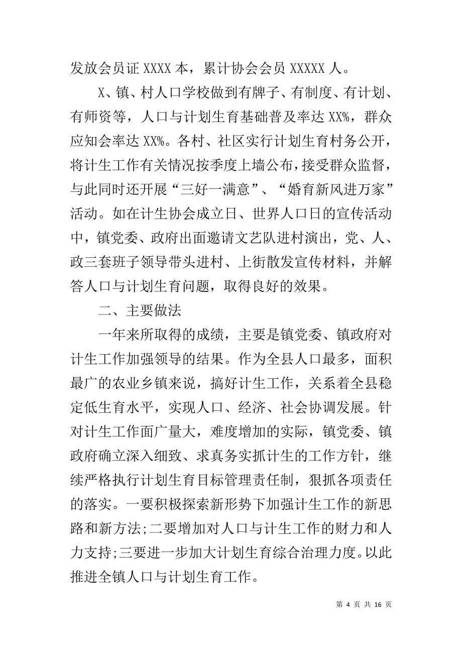 社区计生办上半年工作总结和下半年计划-计生办上半年工作总结_第4页