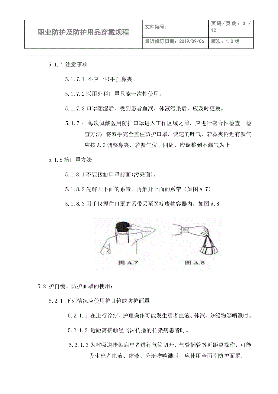 17 职业防护及防护用品穿戴规程_第3页