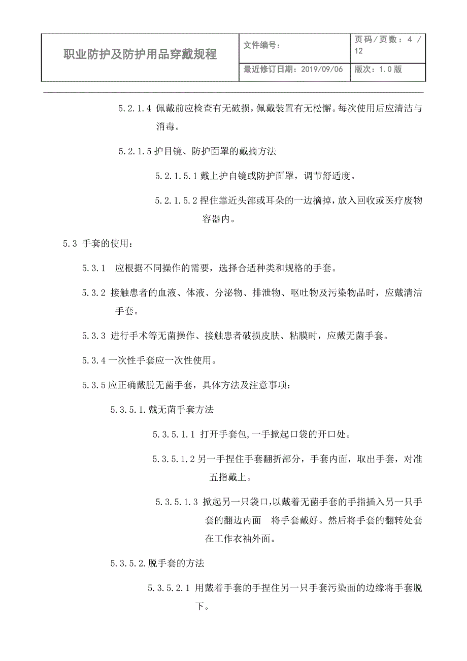 17 职业防护及防护用品穿戴规程_第4页