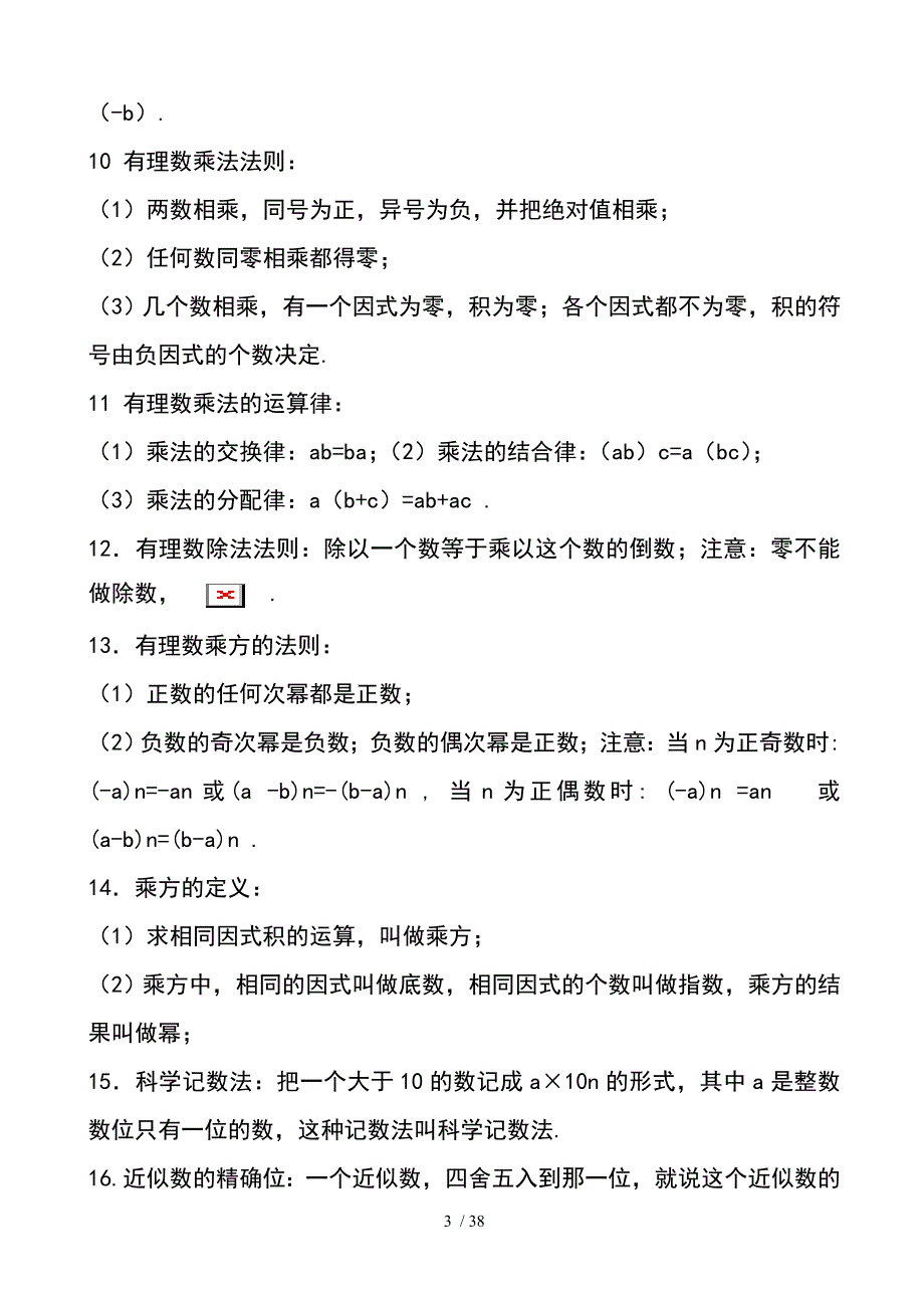 初中数学各章节知识点总结_第3页