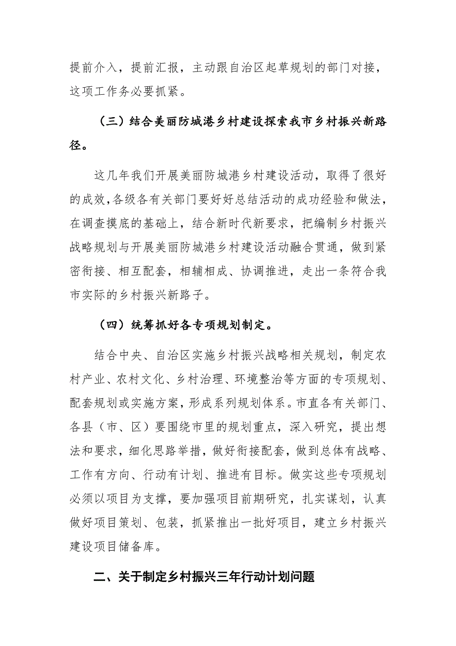 （12.04）在2018年全市农村工作会议上的讲话_第3页