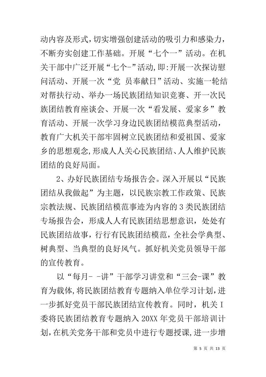 社区民族团结一家亲联谊活动实施-民族团结一家亲活动会标_第5页