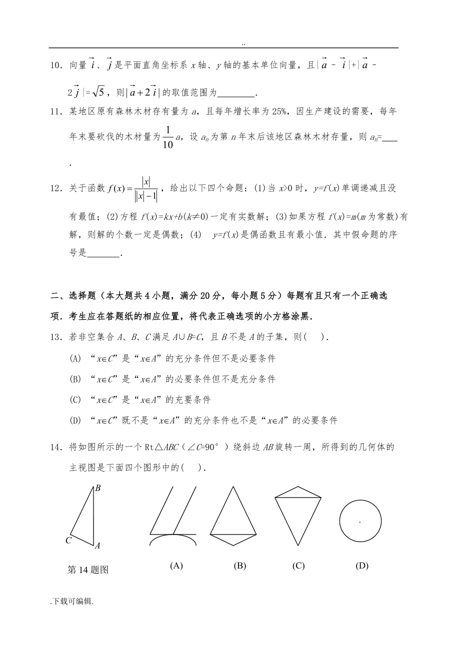 2017学年(2018届)上海市高中三年级数学一模金山卷(含答案)_第2页