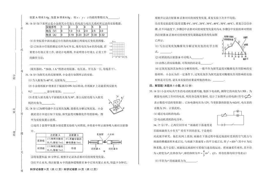 2018年浙江省杭州市中考科学试卷含答案_第5页