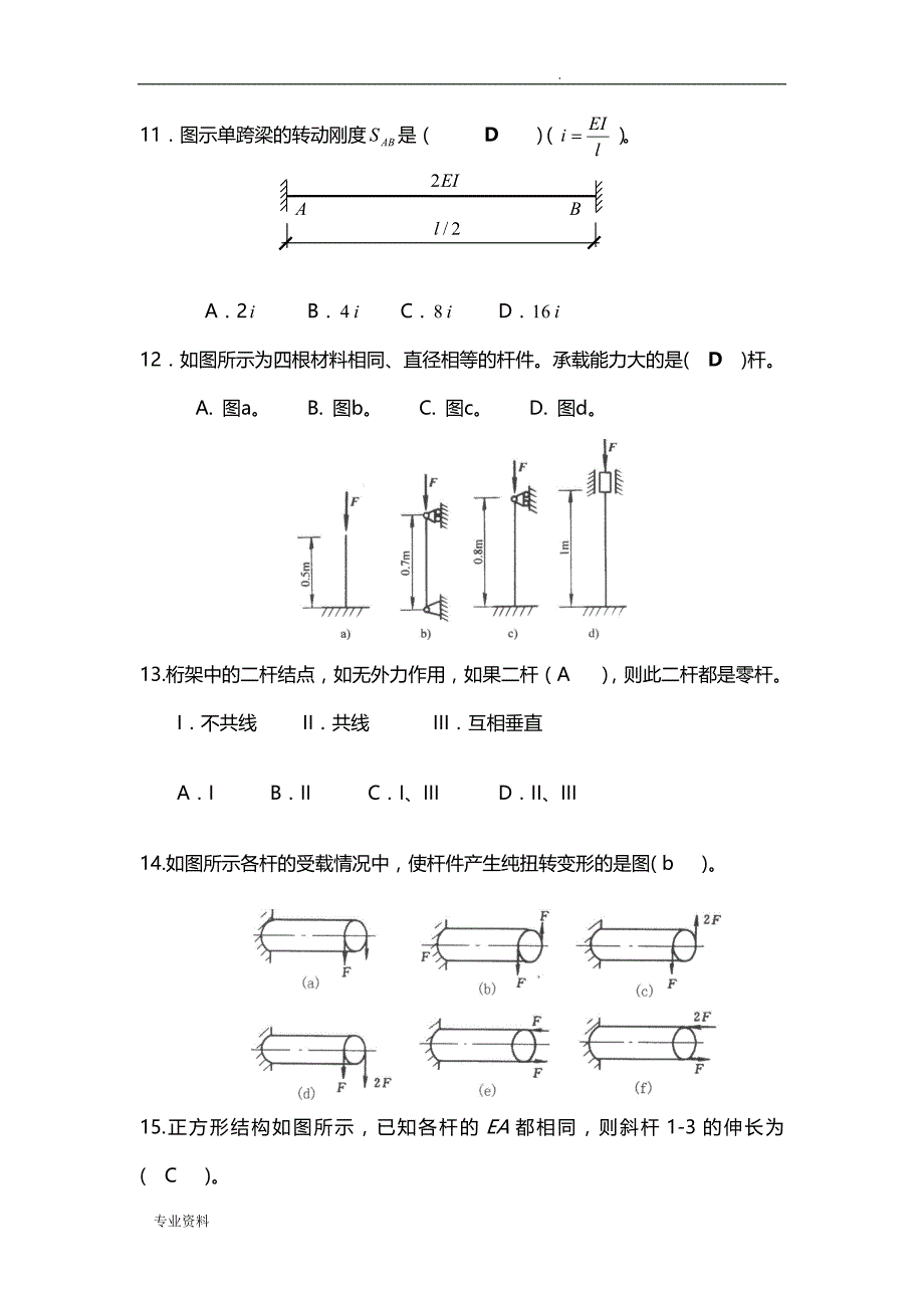 建筑力学》复习题及答案_第3页