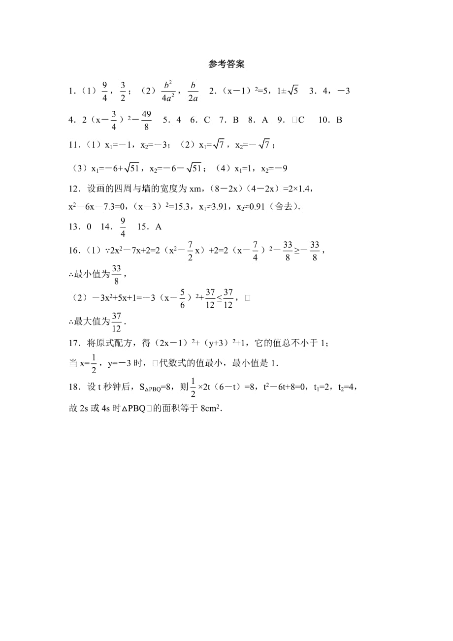 八年级数学鲁教版用配方法解一元二次方程分层练习_第4页