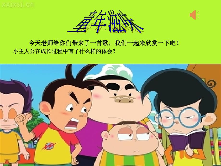 小学作文训练系列（成套）课件之第十课童年滋味_第1页