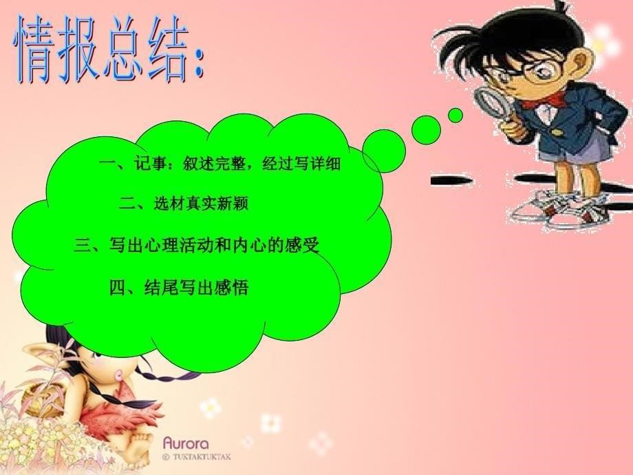 小学作文训练系列（成套）课件之第十课童年滋味_第5页