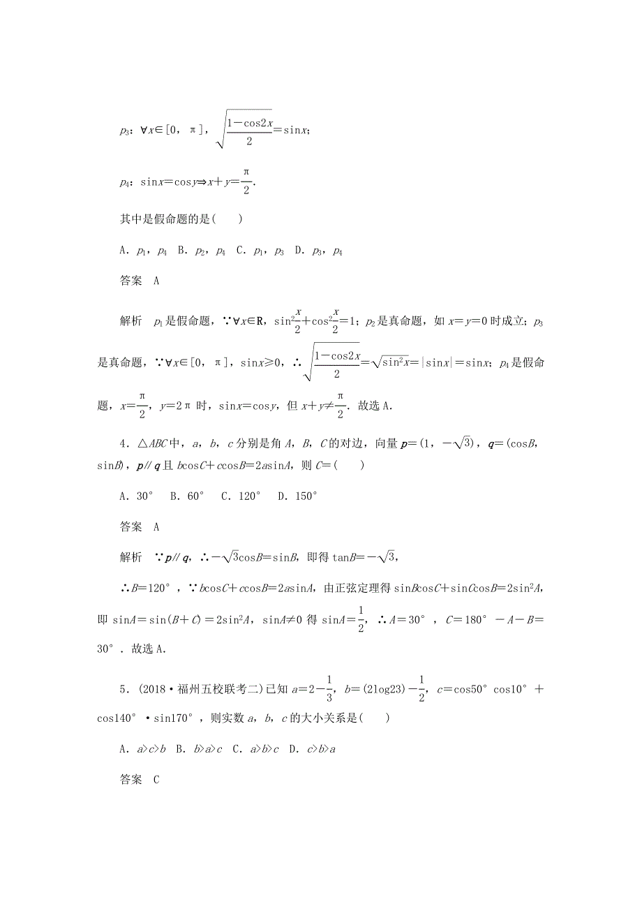 新高考数学必刷题突破练3三角函数与其他知识的综合应用理含解析53_第2页