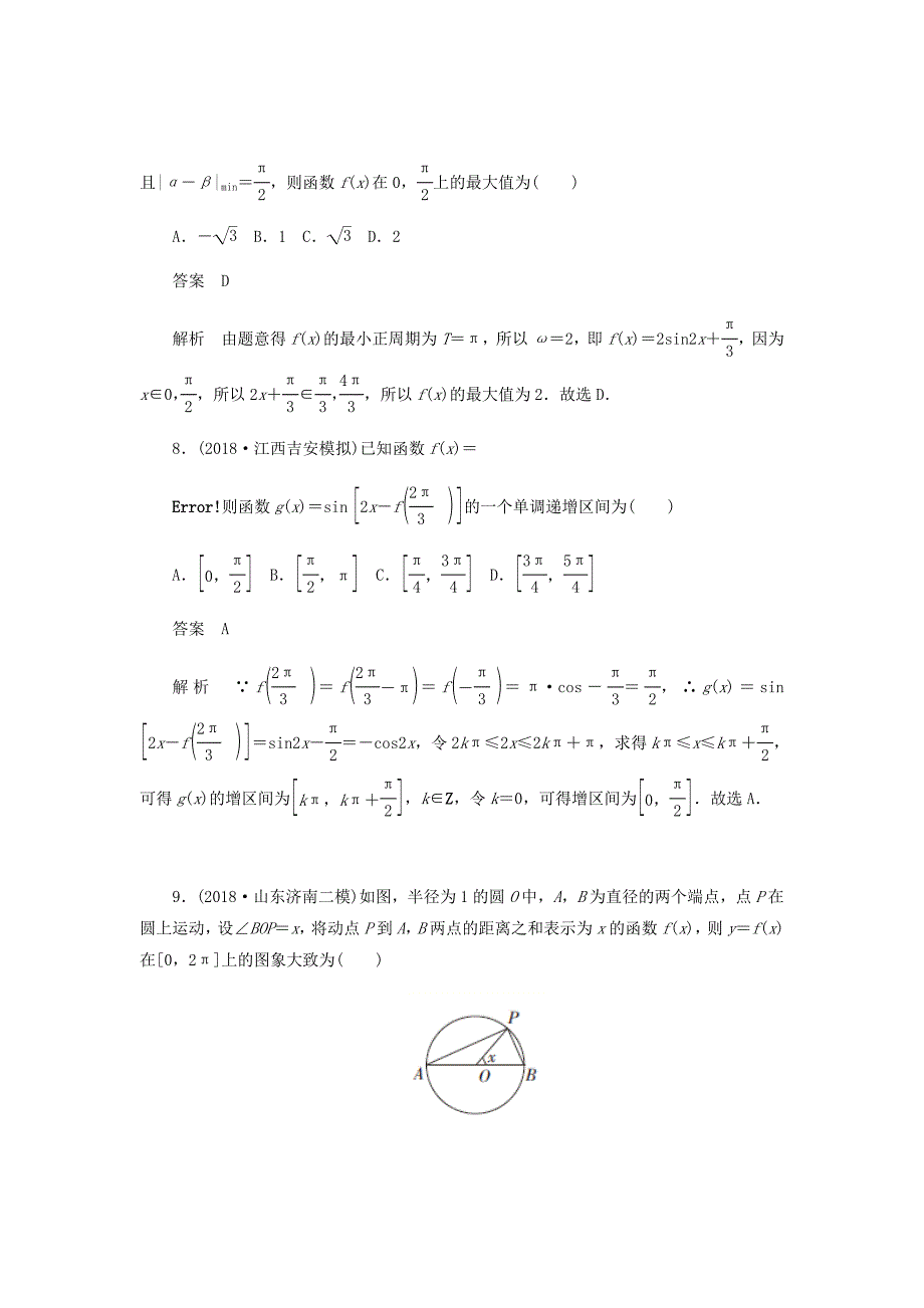 新高考数学必刷题突破练3三角函数与其他知识的综合应用理含解析53_第4页