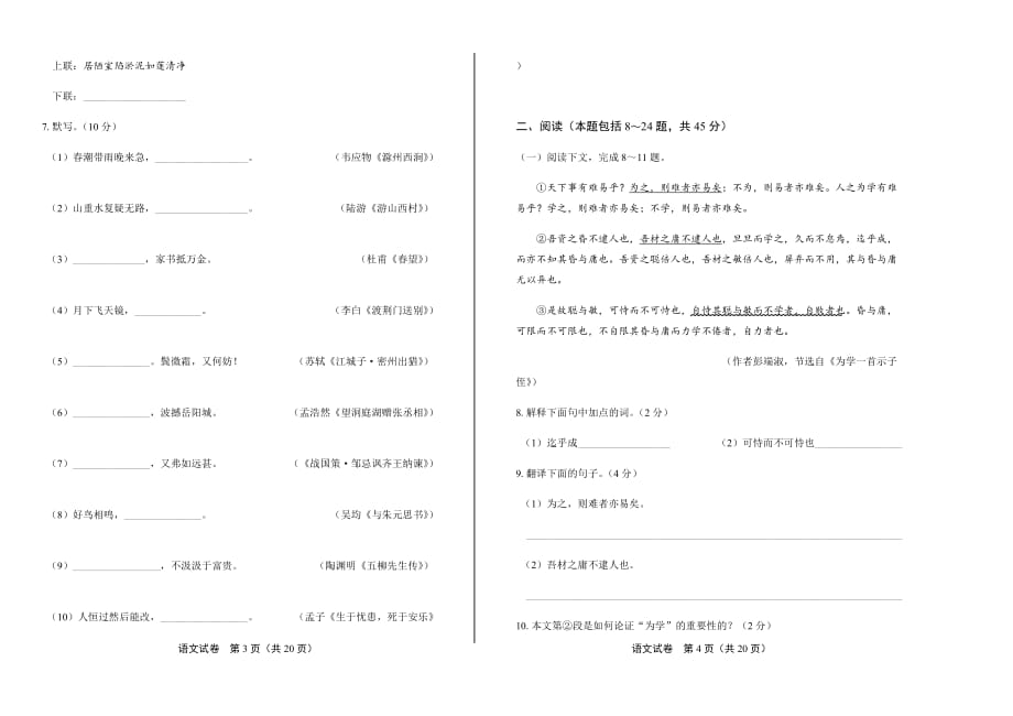 2020年中考语文模拟试题含答案03_第2页