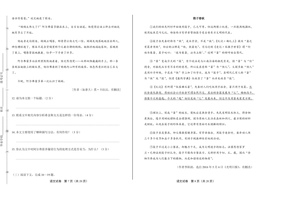 2020年中考语文模拟试题含答案03_第4页