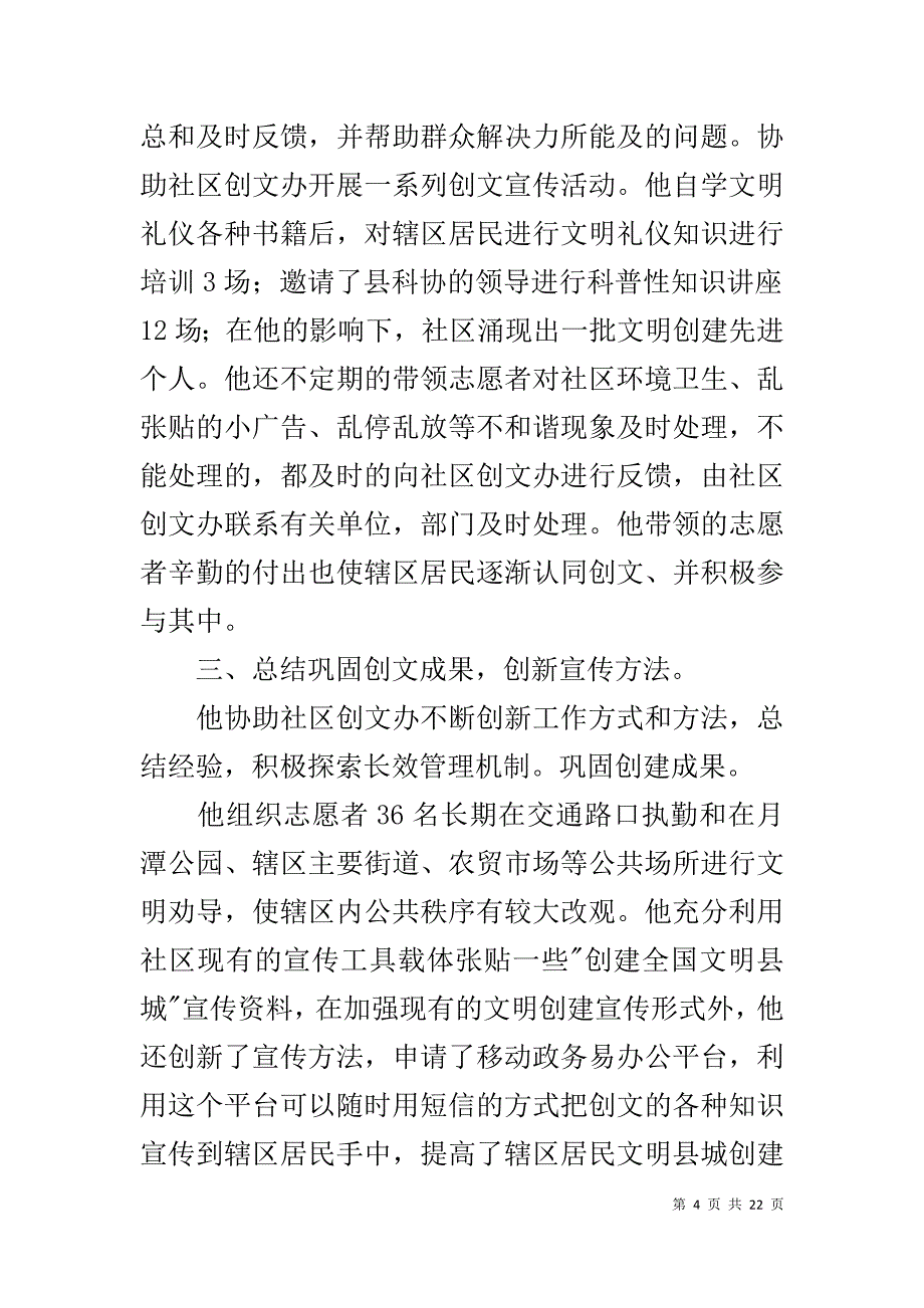 社区优秀志愿者个人先进事迹材料11_第4页