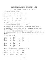 部编版四年级语文下册第一单元提升练习含答案