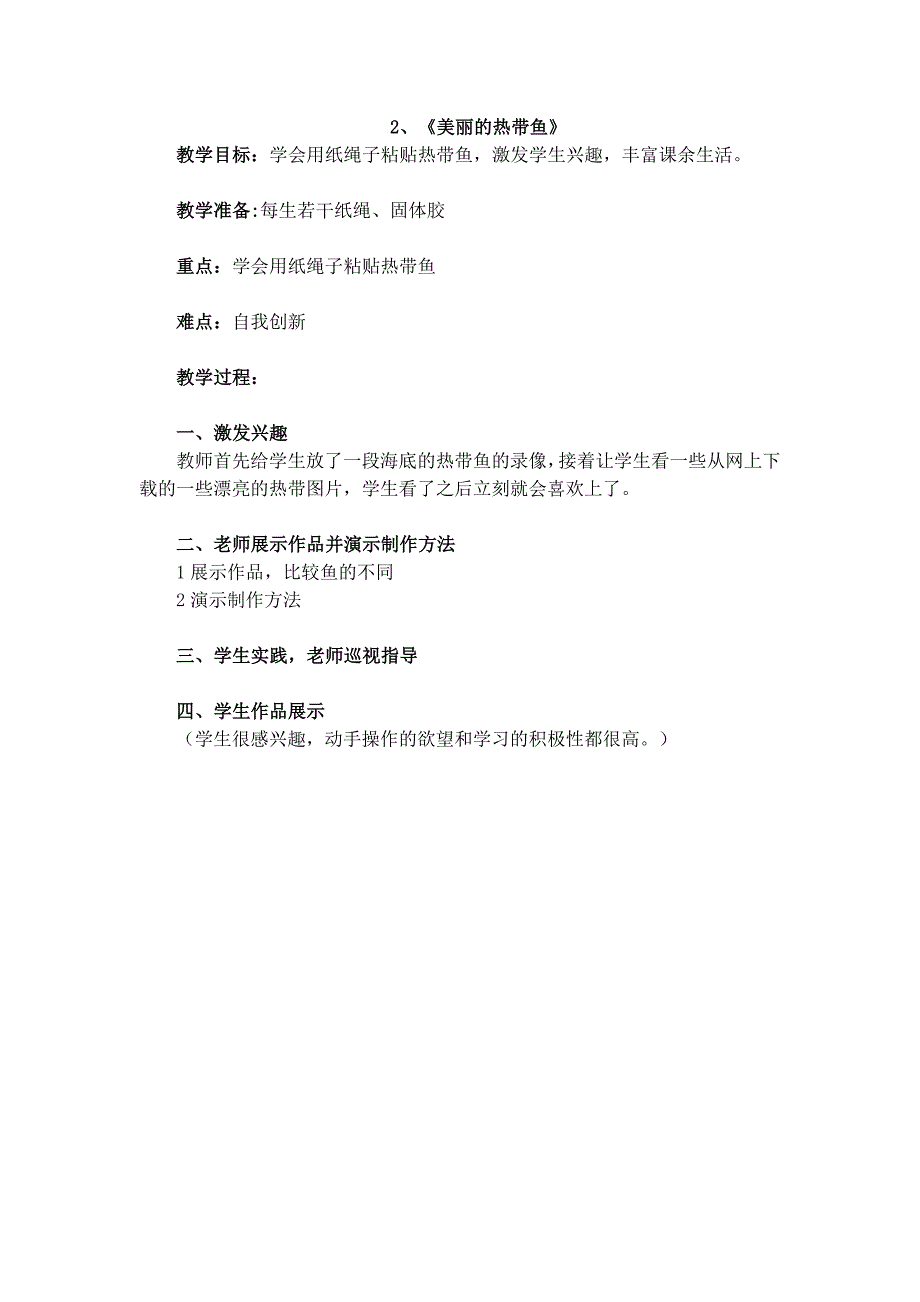 三年级下册《劳技》全册教案_第2页