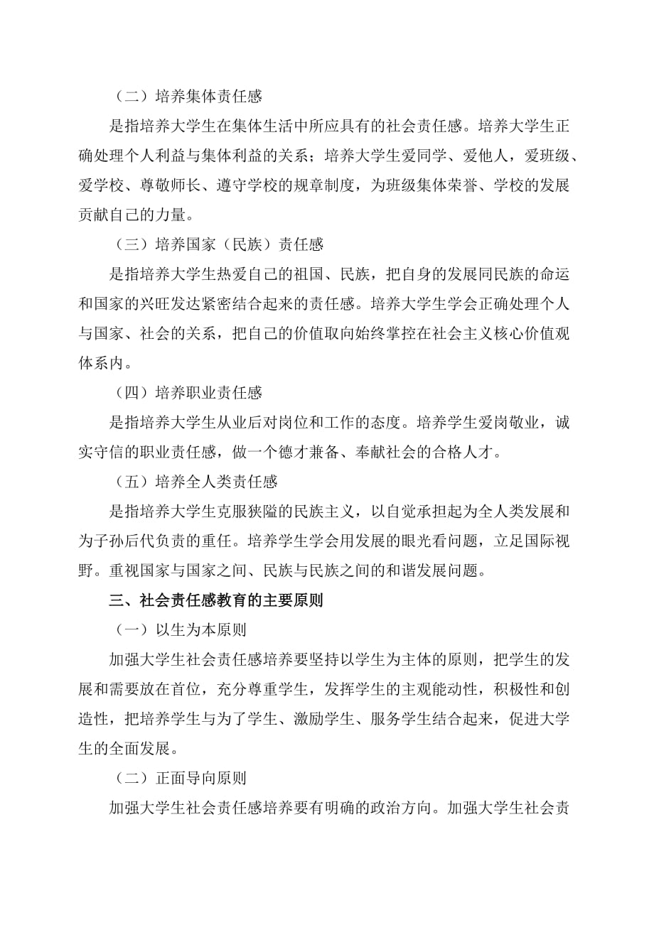 大学生社会责任感教育实施方案_第2页