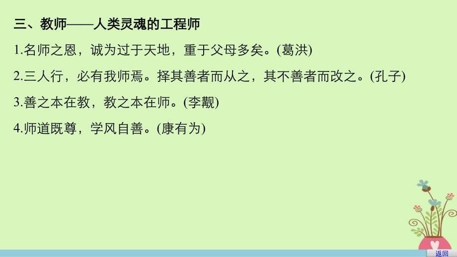 2019版高中语文 第四单元 论如析薪 第12课 师说课件 语文版必修4教学资料_第5页