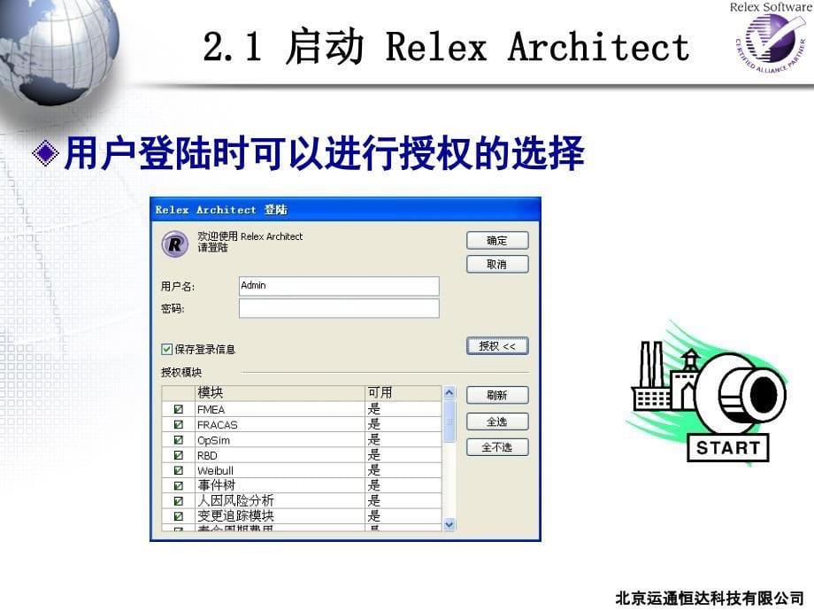 5+Relex+Studio2007+应用培训-项目初始化(讲稿)_第5页