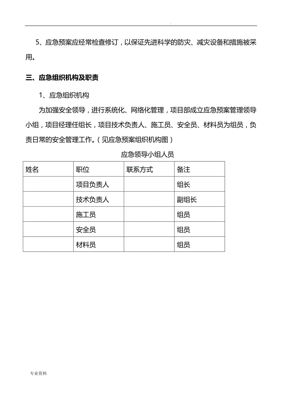 道路工程施工现场应急救援预案_第3页