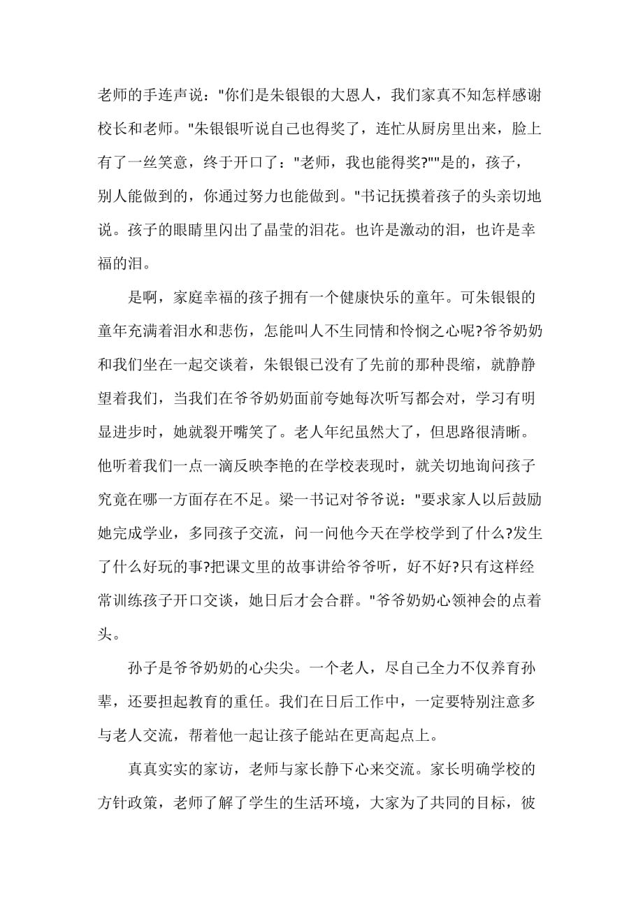 教师心得体会 初中教师家访心得体会范文_第2页