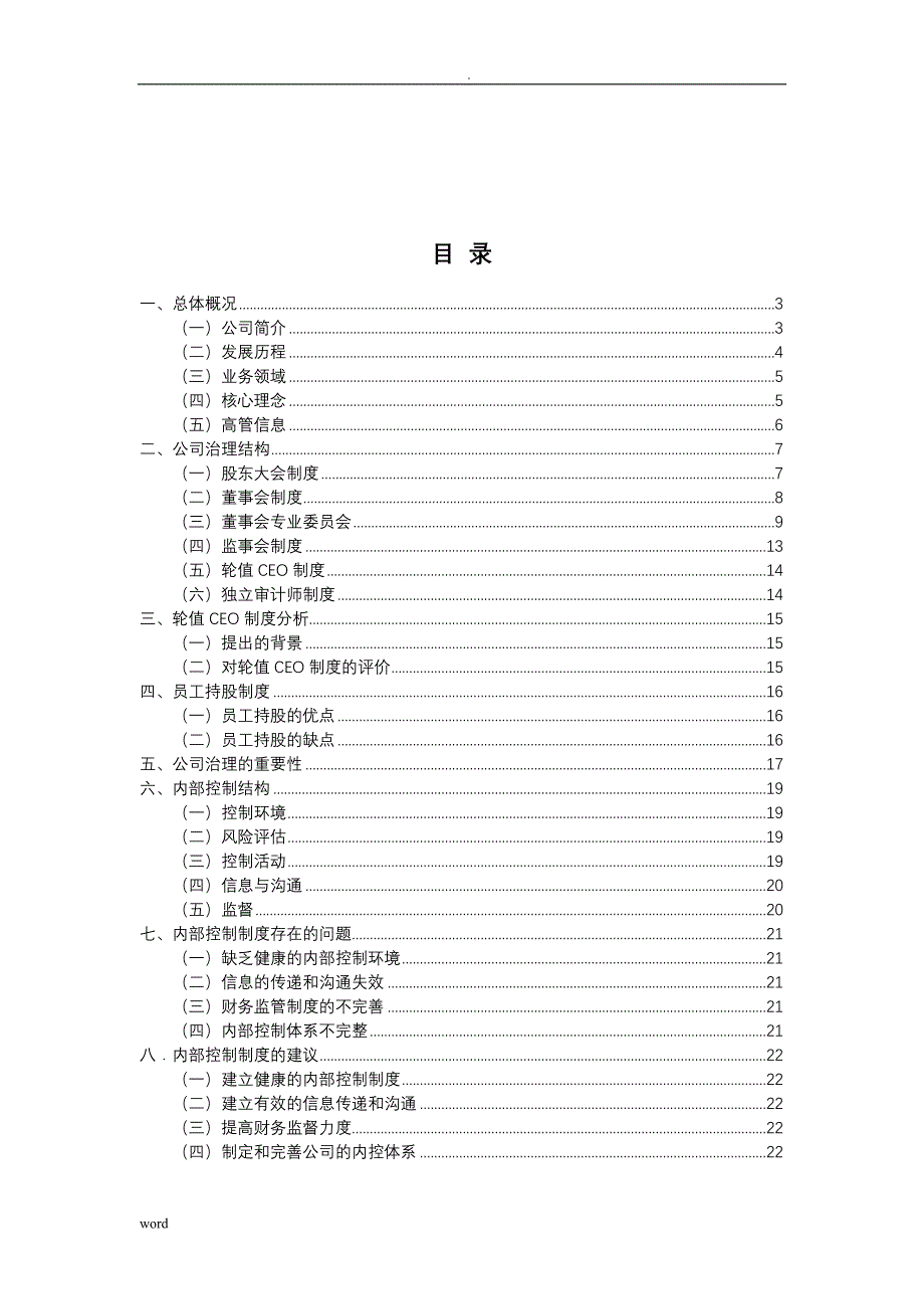 华为公司治理内部控制_第3页