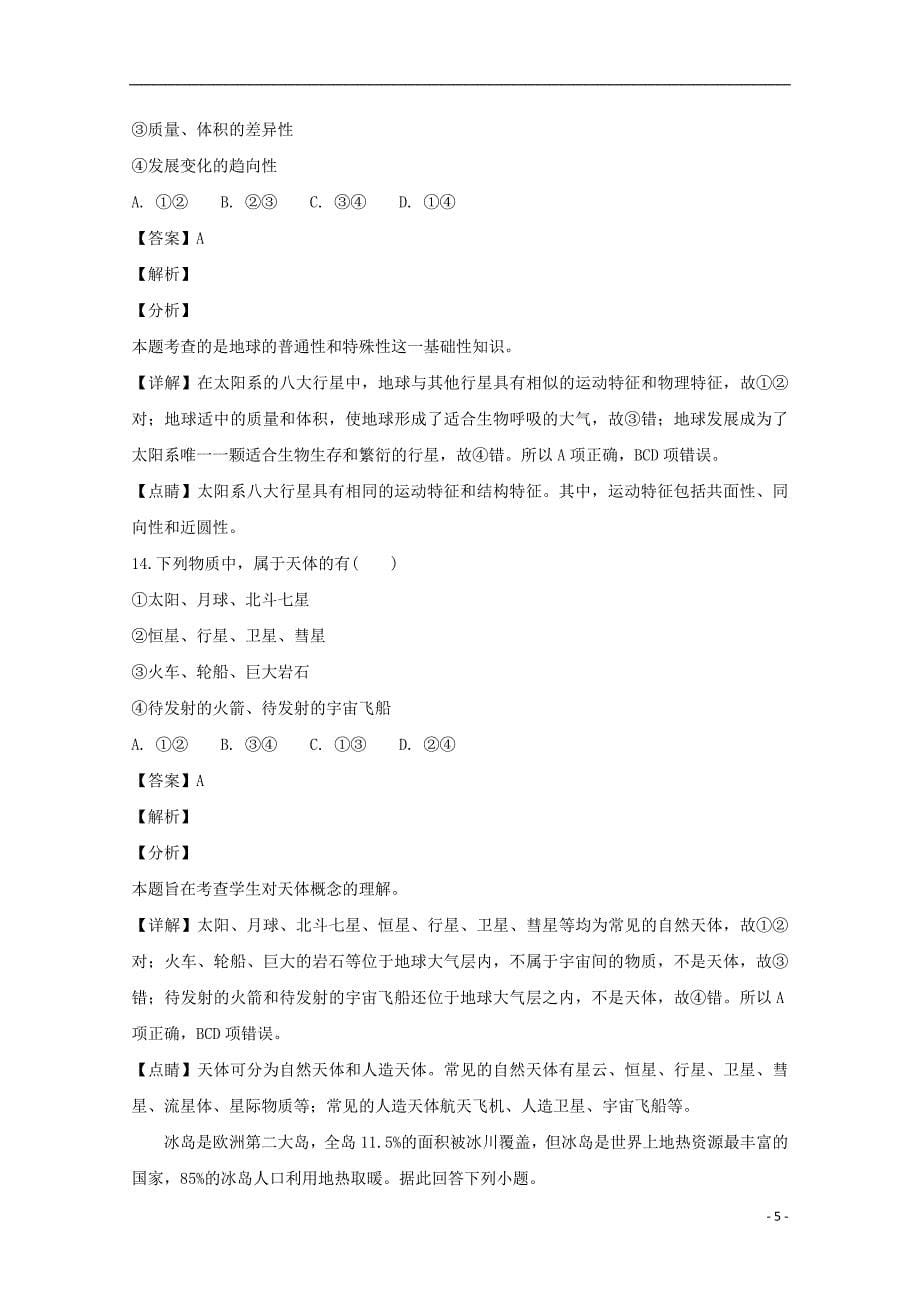 黑龙江省2018_2019学年高一地理上学期期中试题（含解析）_第5页