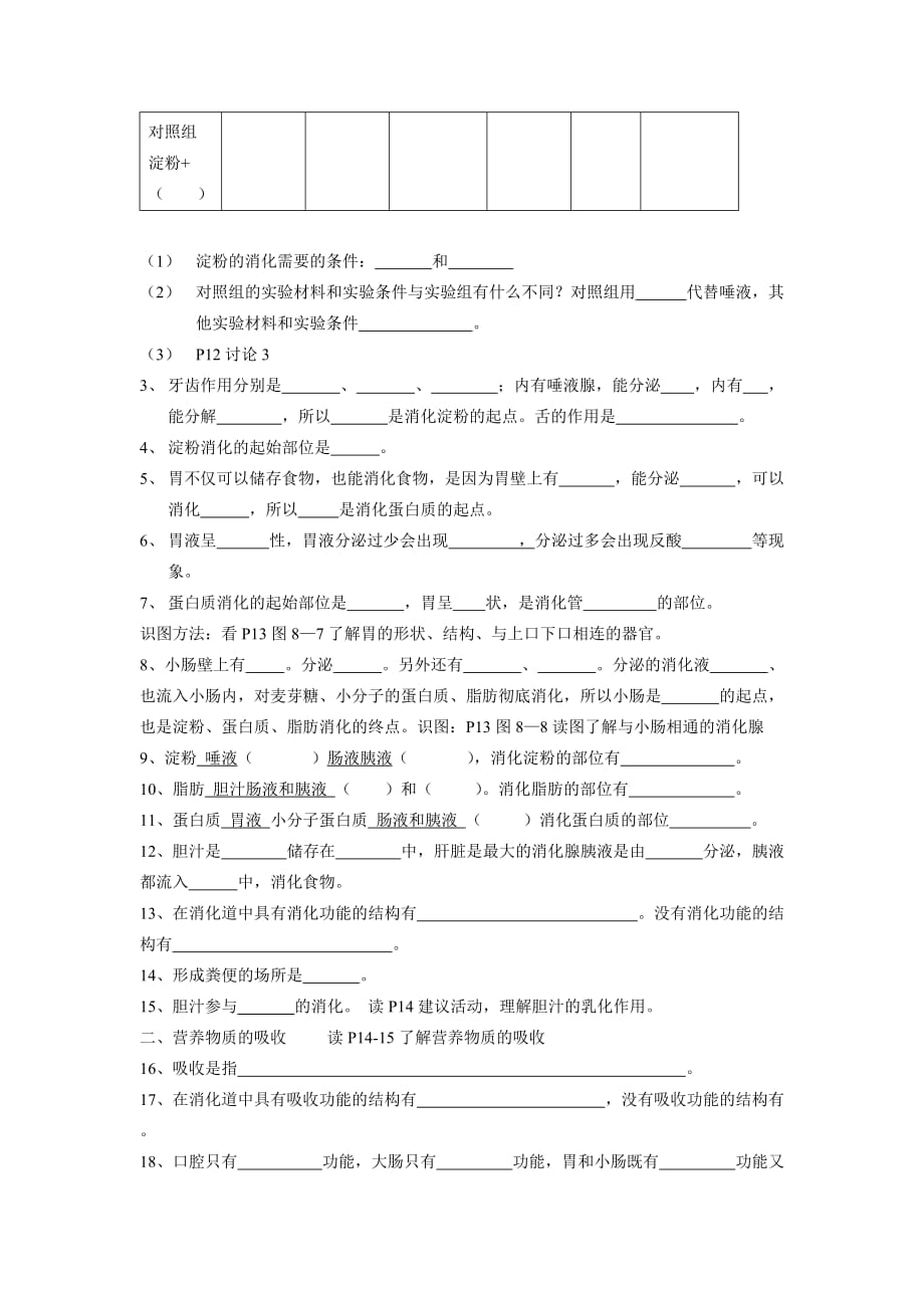 04.第八章人体的营养第2节 食物的消化和营养物质的吸收导学案_第3页