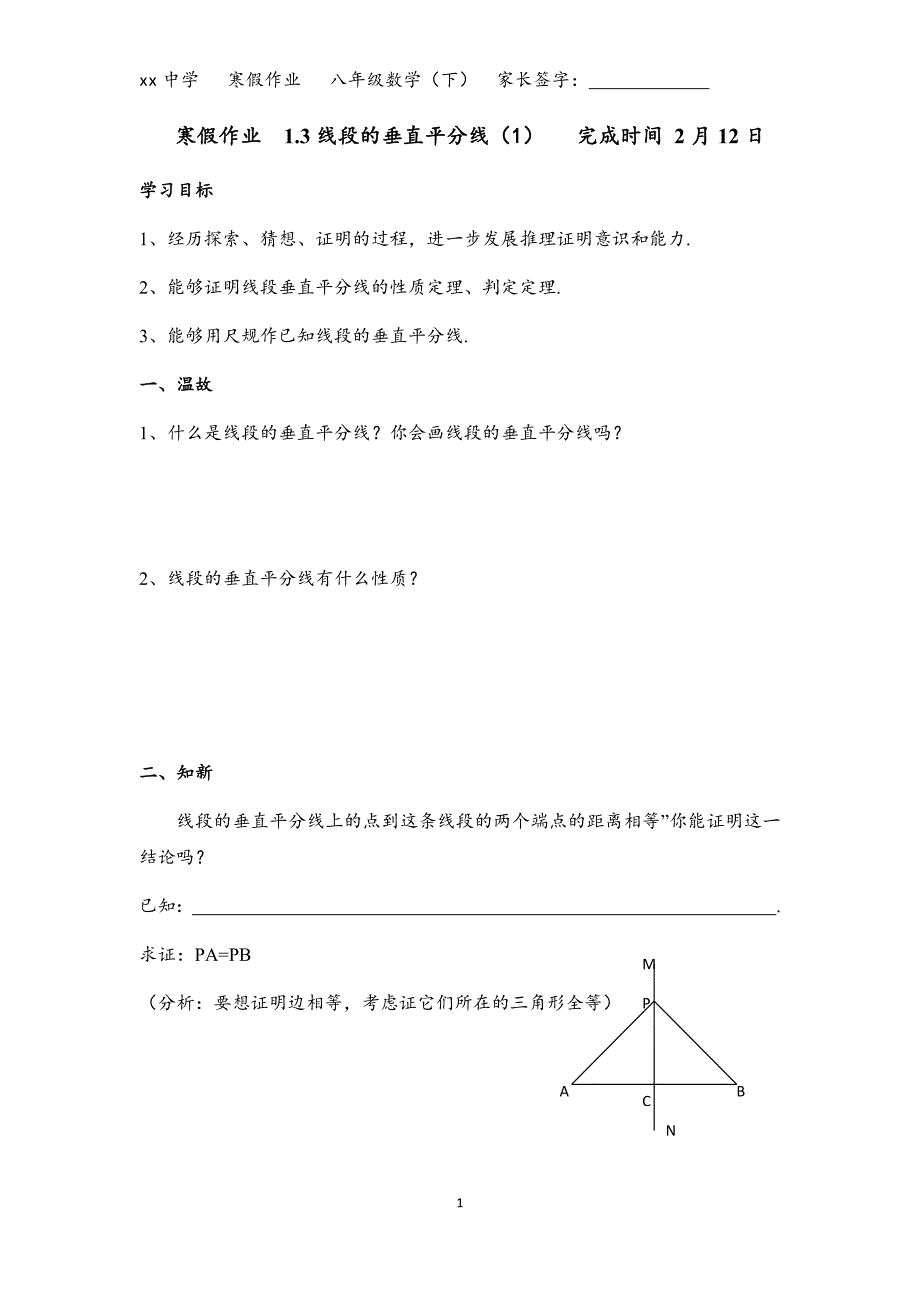 寒假作业八年级数学下册假期预习导学案_第1页