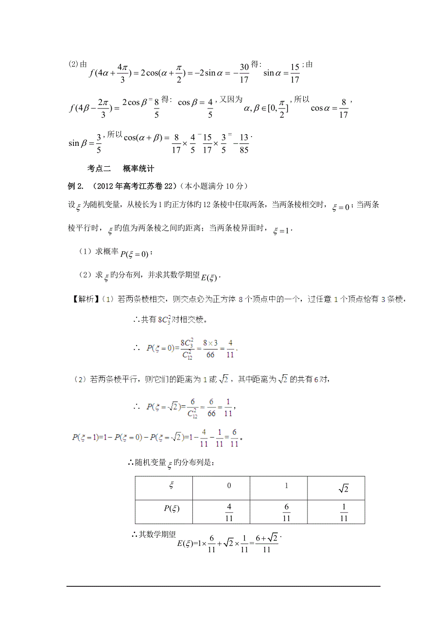 2019高考数学专项讲练测专题14解答题答题策略_第3页