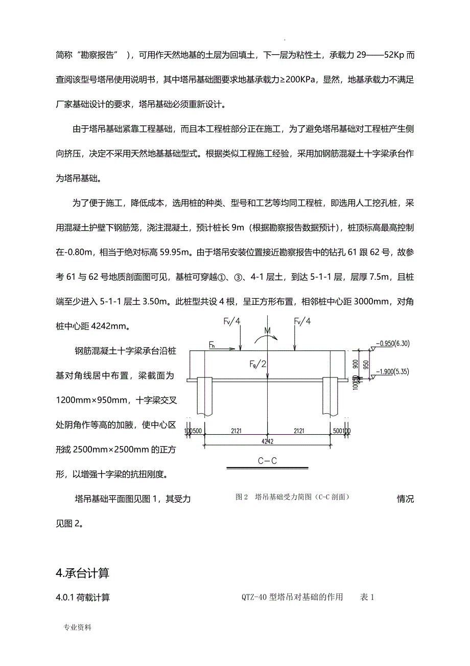 桩基十字梁承台塔吊基础设计方案_第4页