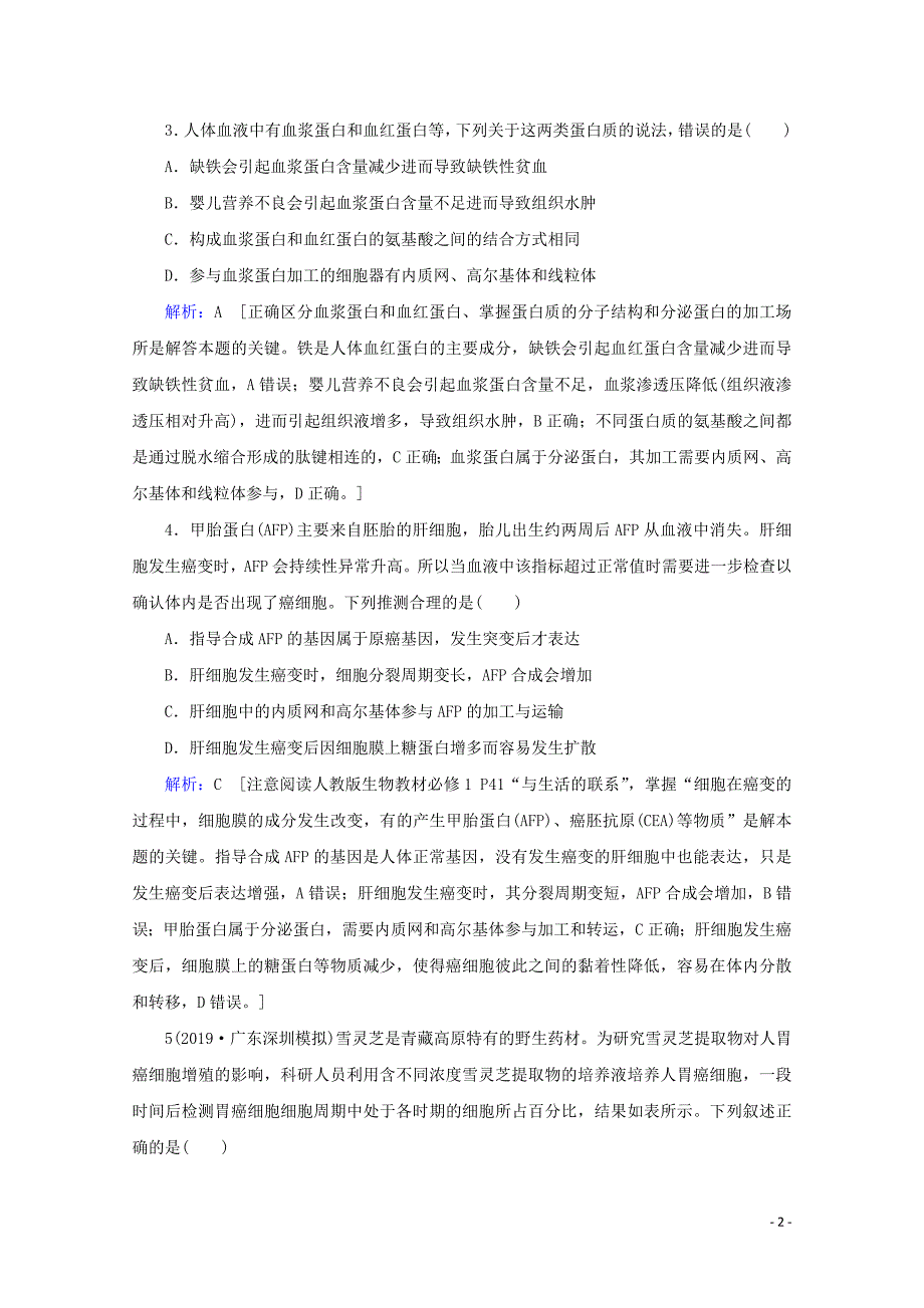 2020届高考生物艺考生大二轮总复习 高考命题热点练3 关注社会生态、体现社会责任教学案_第2页