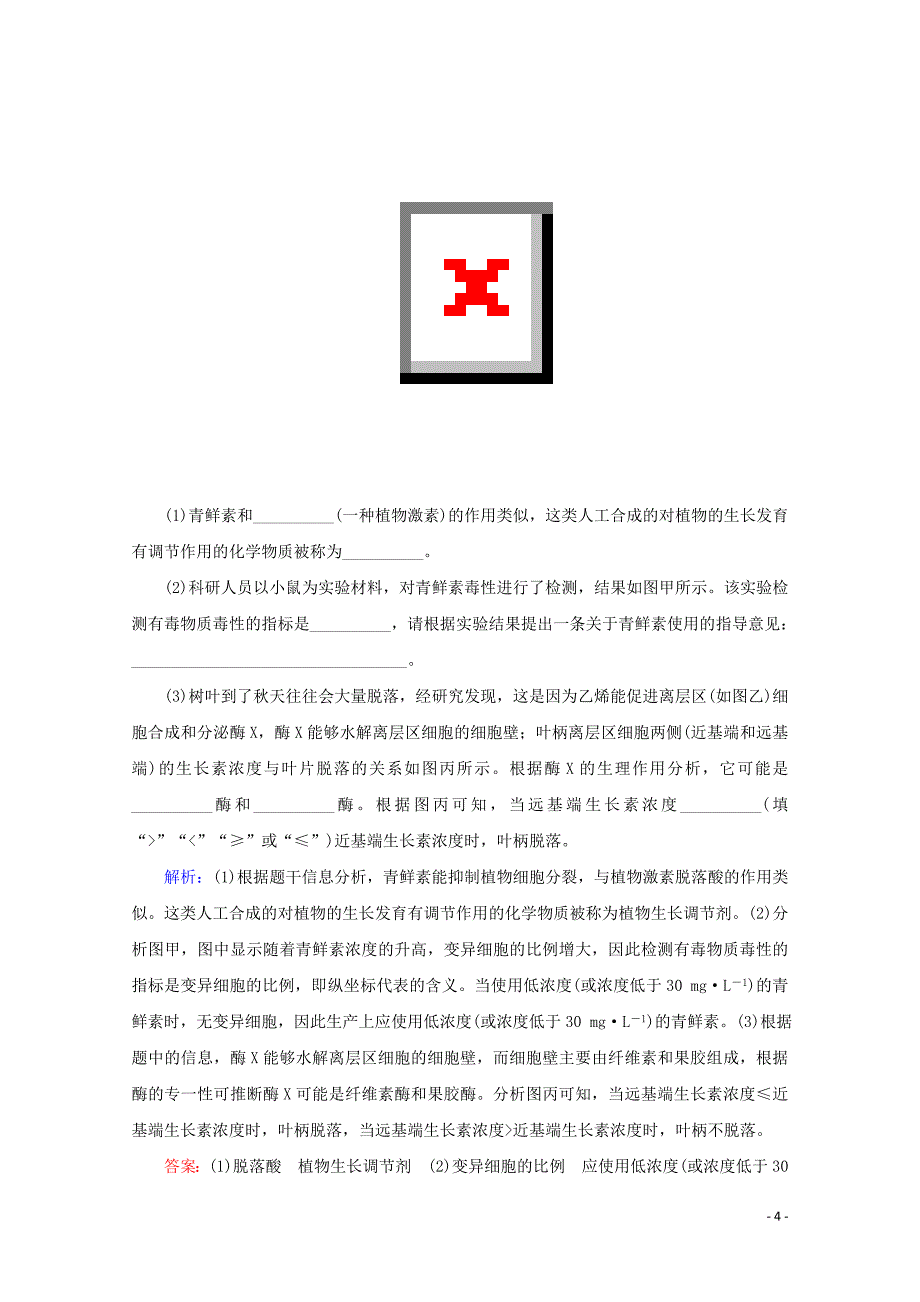 2020届高考生物艺考生大二轮总复习 高考命题热点练3 关注社会生态、体现社会责任教学案_第4页