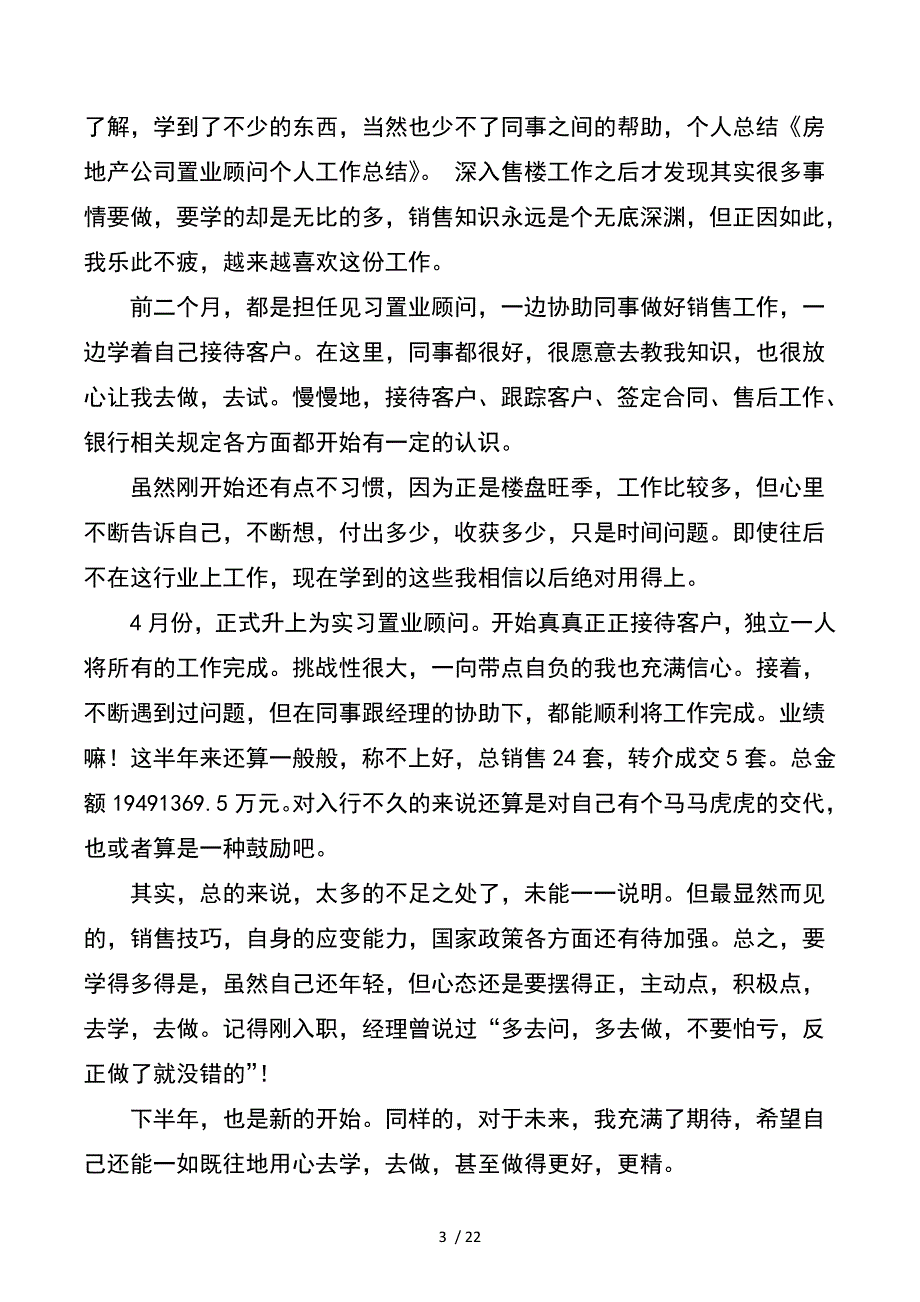 房地产置业顾问个人工作总结与房地产转正申请工作总结_第3页