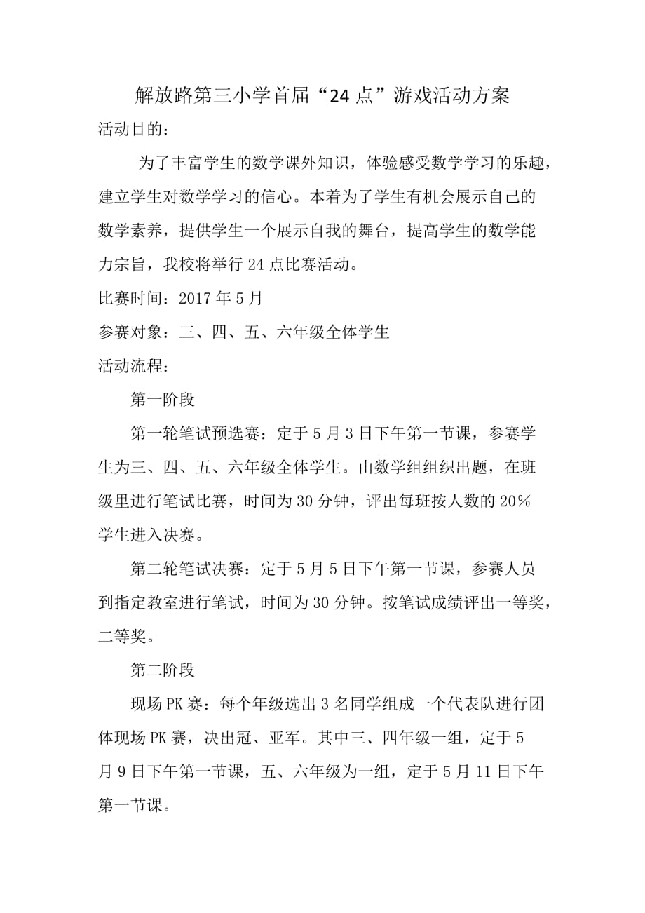 24点游戏方案_第1页