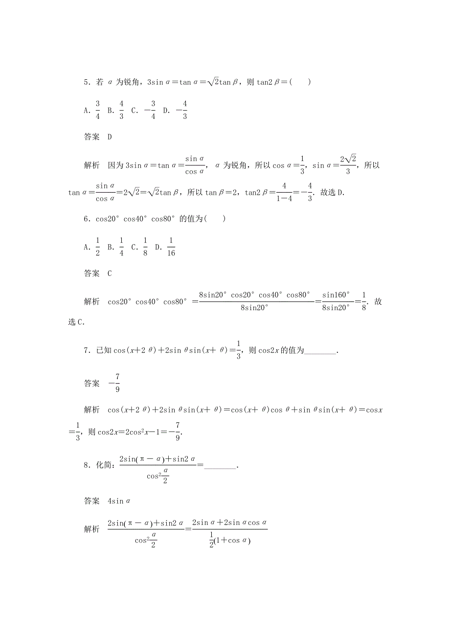 新高考数学必刷题22简单的三角恒等变换文含解析30_第3页