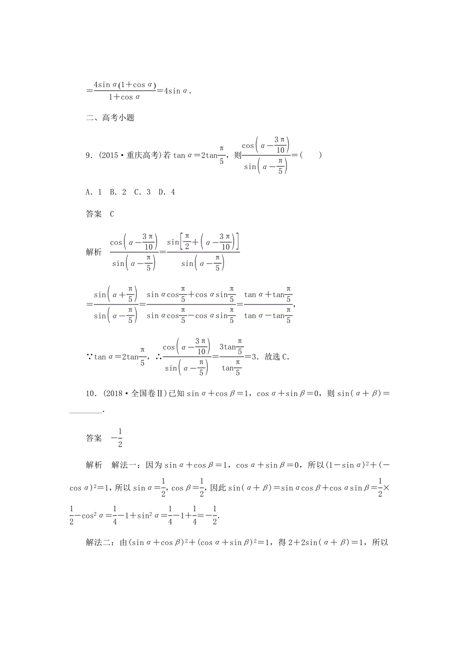 新高考数学必刷题22简单的三角恒等变换文含解析30_第4页