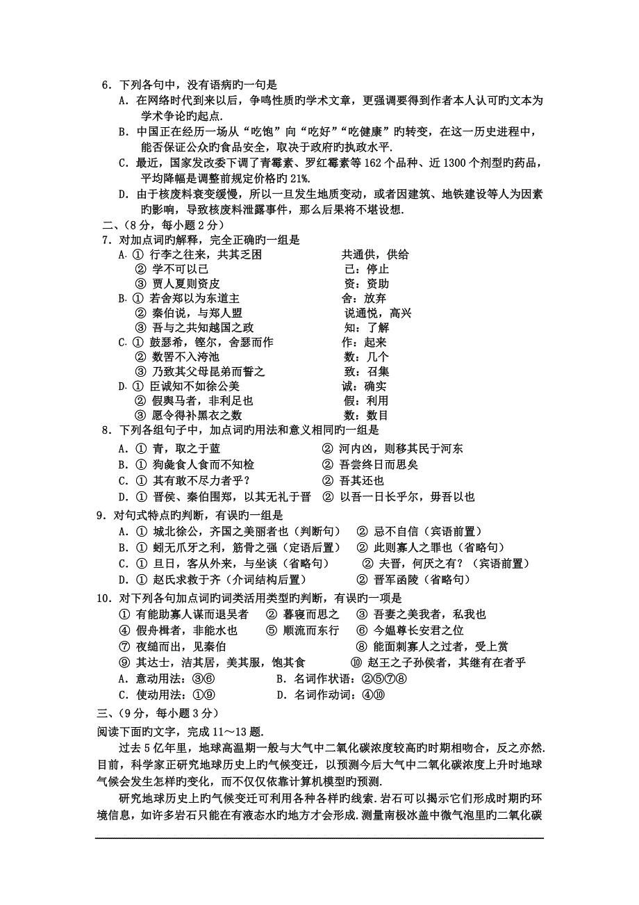 广西衡水市2019～2019学度上学期期考高一语文试题卷_第2页