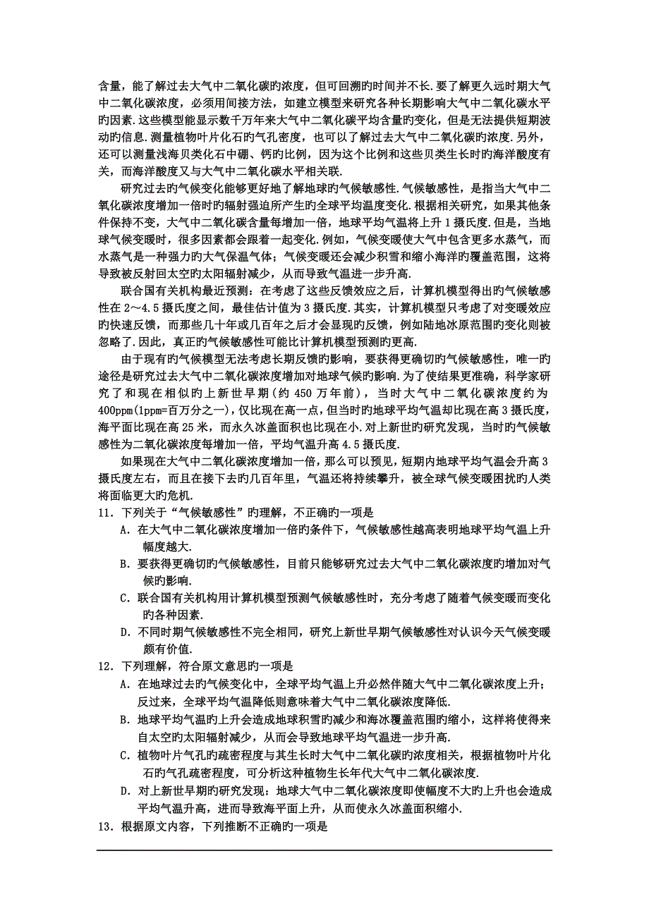 广西衡水市2019～2019学度上学期期考高一语文试题卷_第3页