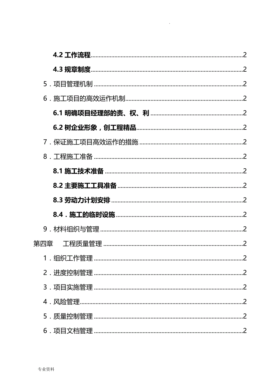 弱电工程施工组织方案与对策_第2页