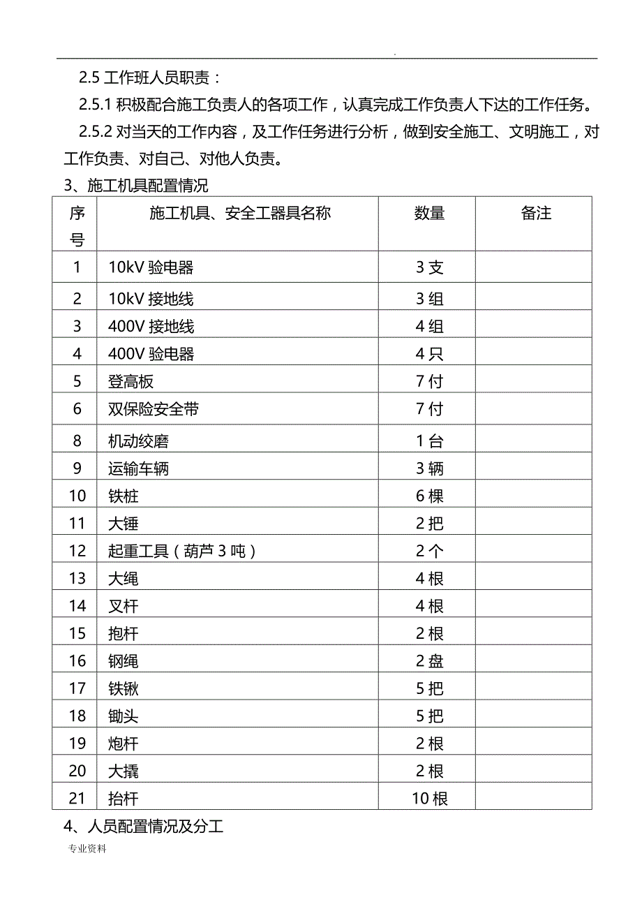 电杆组立施工组织设计_第3页