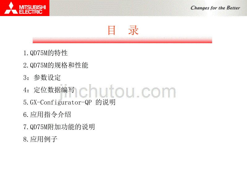 三菱PLC的QD75M系列-使用教程_第2页