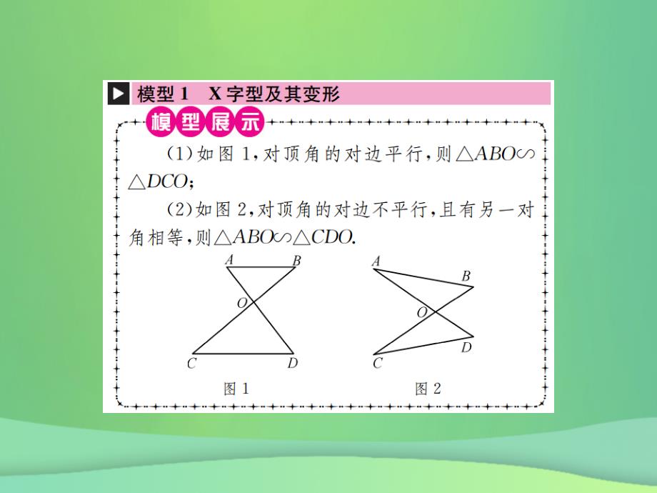 2019年中考数学复习 第四单元 图形的初步认识与三角形 方法技巧训练相似三角形的常见基本模型课件教学资料_第2页