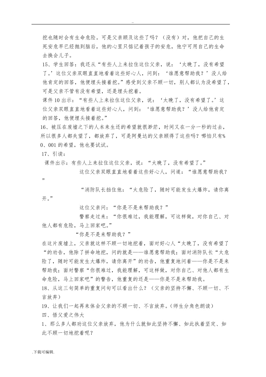 新人教版小学语文五年级（上册）《地震中的父与子》教学设计_第4页