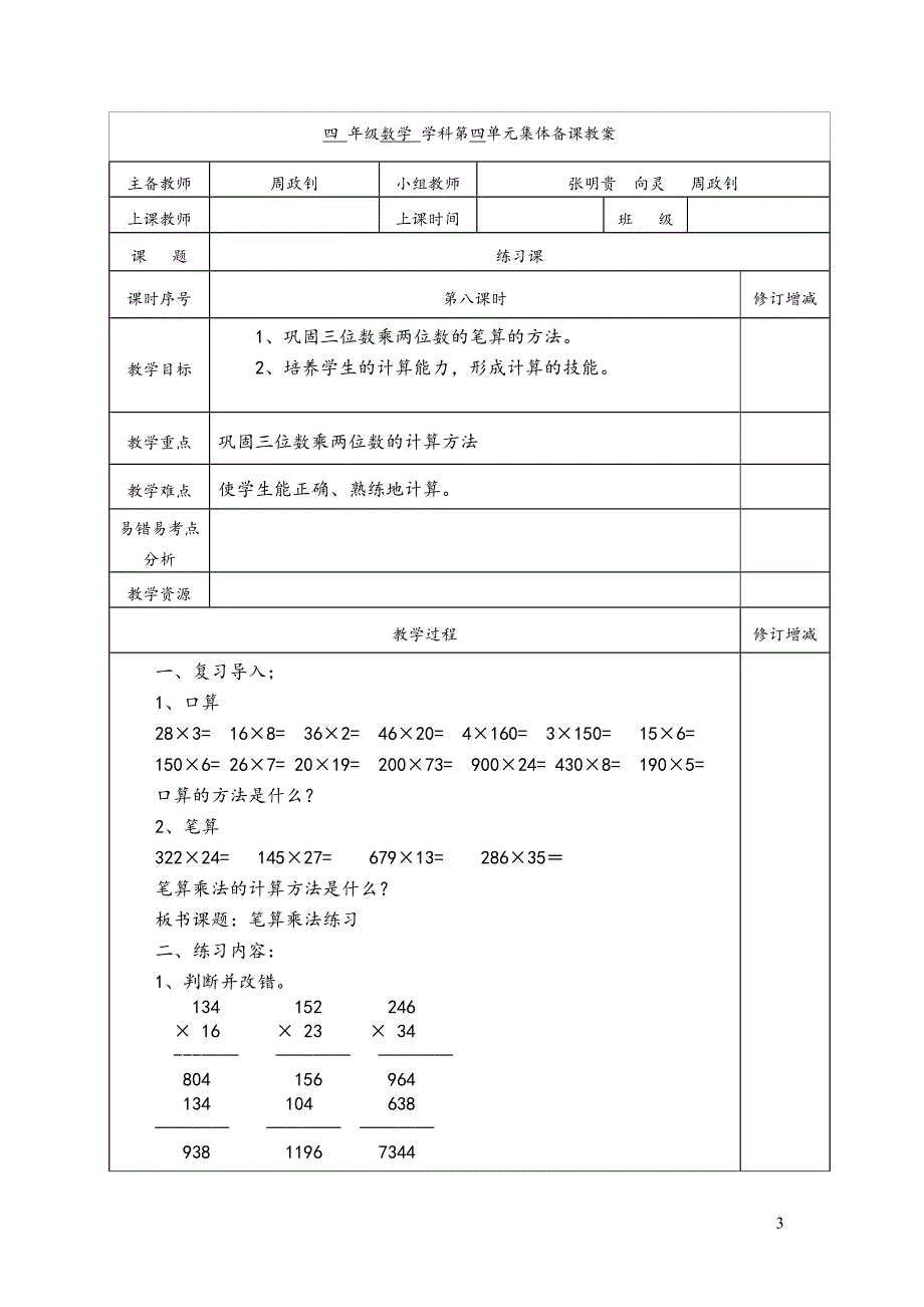 新四年级集体备课教案_第3页