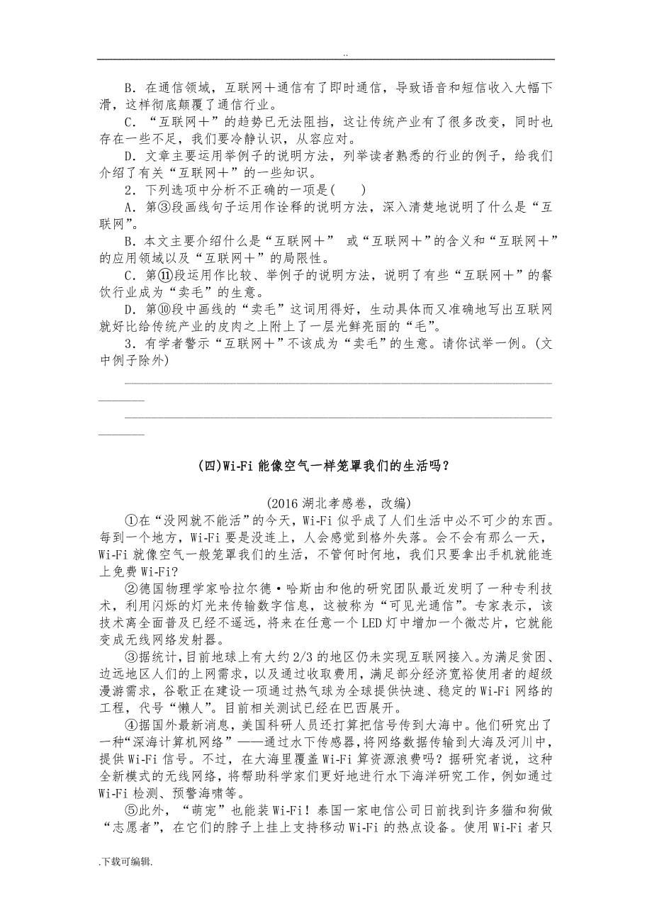 2018广东省中考语文说明文与议论文阅读与答案_第5页